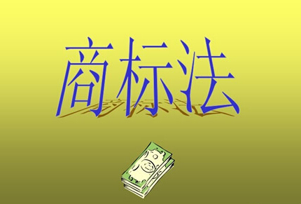 怎樣網(wǎng)上注冊商標(biāo)?