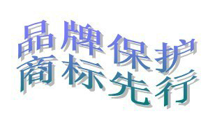 怎么申請注冊商標(biāo)?