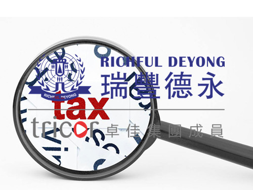注冊(cè)香港公司將面臨哪些稅收？