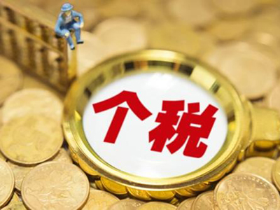 個人稅務(wù)籌劃