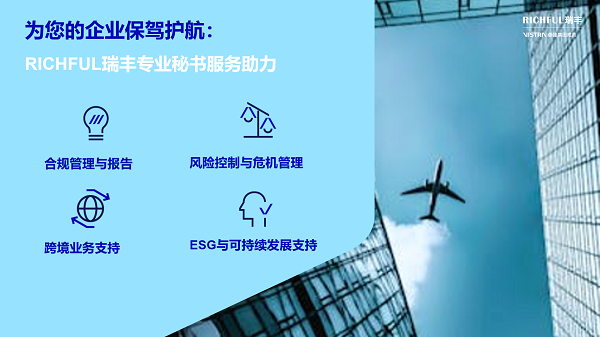 專業(yè)公司秘書服務(wù)：讓合規(guī)更簡(jiǎn)單，讓治理更高效