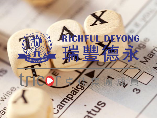 新加坡公司年審的內(nèi)容