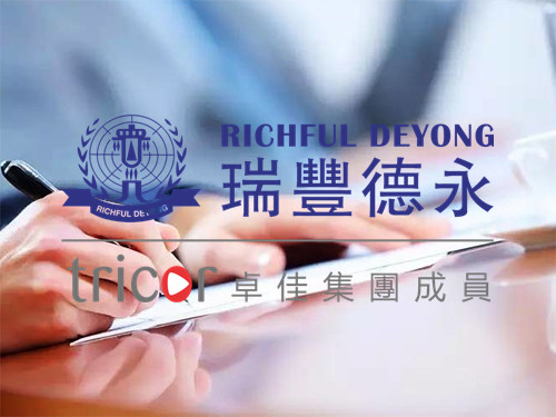香港公司其他事項變更