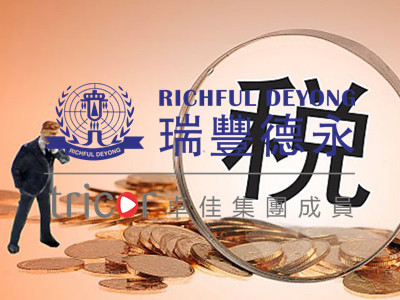 越南公司報(bào)稅時(shí)間
