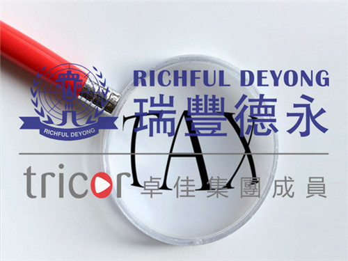 利得稅征繳對(duì)象